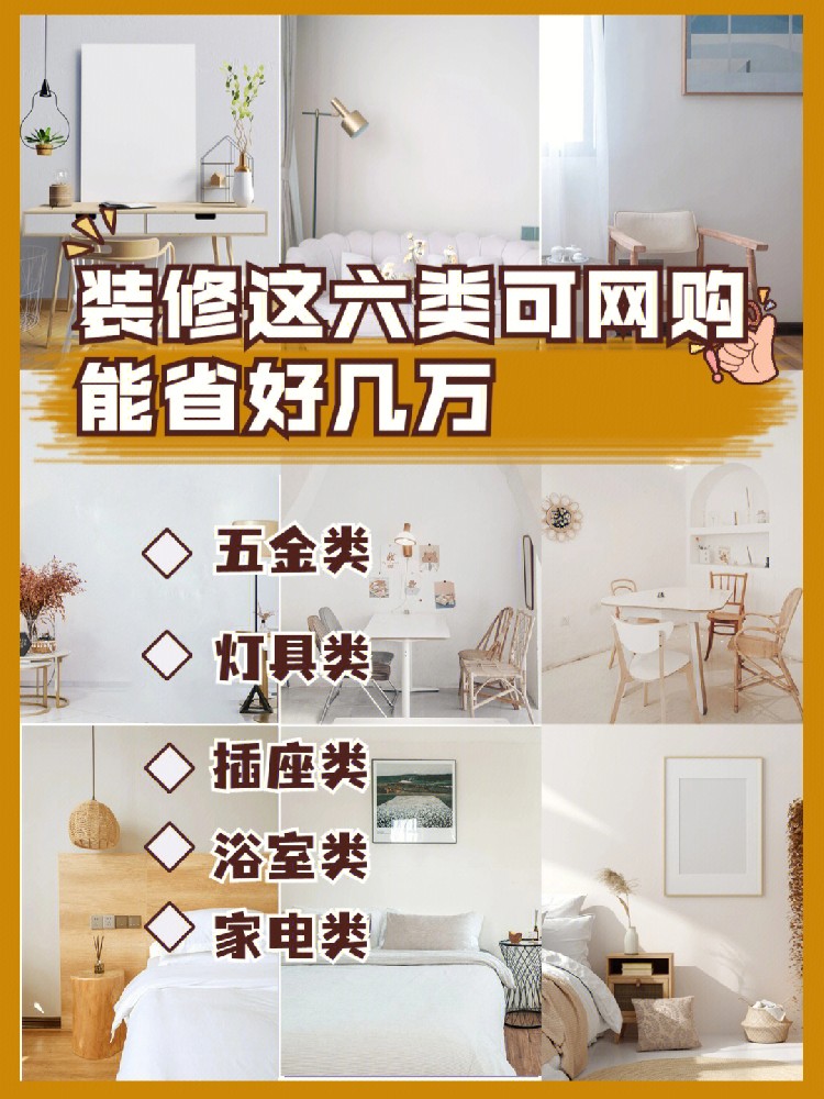 省錢攻略：裝修中這些可直接網(wǎng)購(gòu)